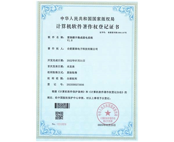 計算機(jī)軟件著作權(quán)登記證書