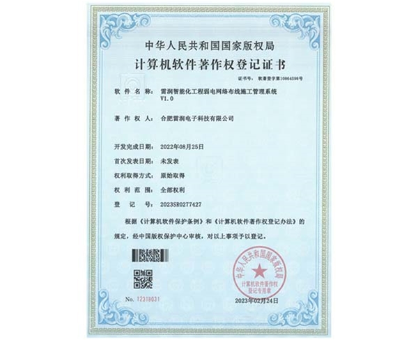 計算機(jī)軟件著作權(quán)登記證書