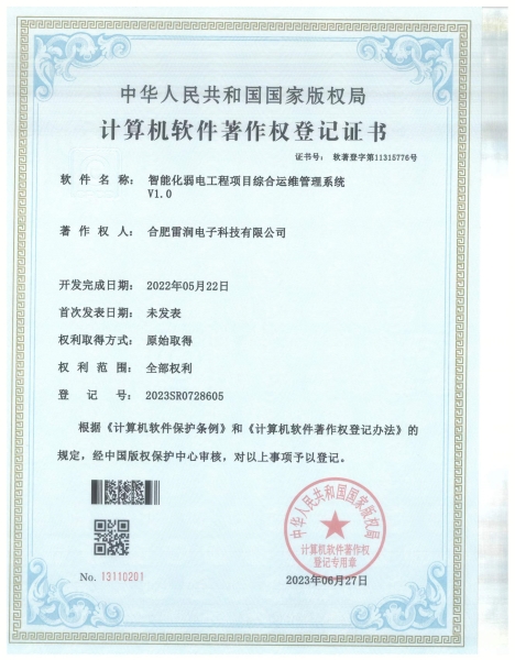計算機(jī)軟件著作權(quán)登記證書