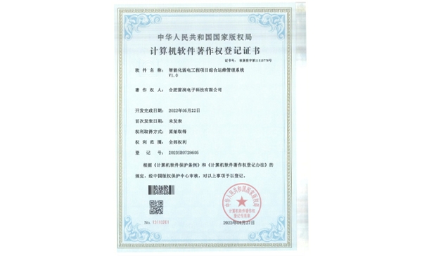 計算機(jī)軟件著作權(quán)登記證書